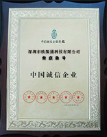 中國(guó)誠(chéng)信企業(yè)