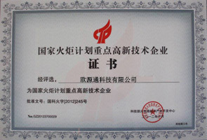 火炬計(jì)劃重點(diǎn)企業(yè)