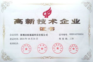 高新技術(shù)企業(yè)