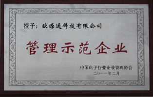 管理示范企業(yè)