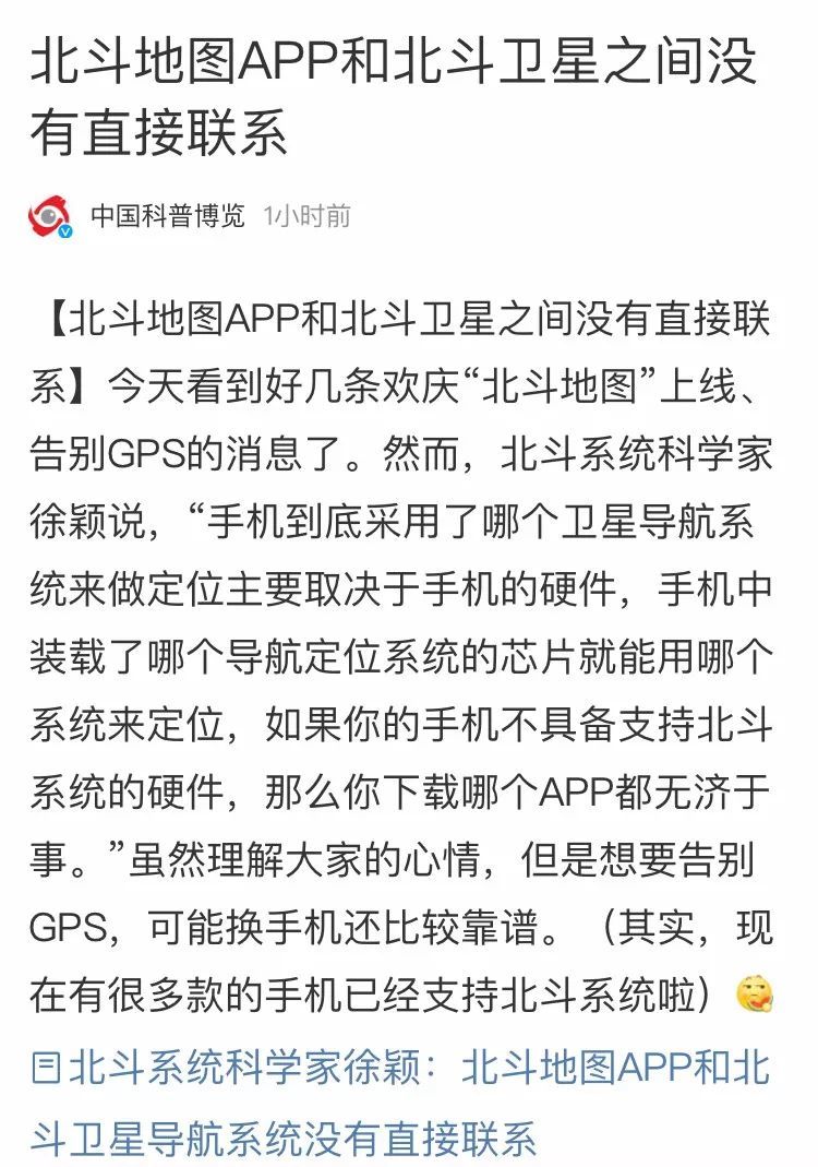 “北斗地圖”上線 從此告別GPS？